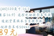 上墙投影仪哪个牌子好？推荐几款适合上墙的投影仪？