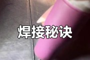 钛合金眼镜焊接需要什么技巧？哪里能找到焊接视频教程？