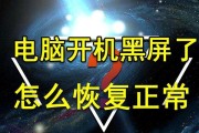 电脑开机后迅速黑屏怎么解决？