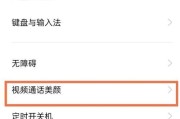 如何使用微信视频通话功能（教你轻松实现高质量视频通话，畅享沟通乐趣）