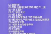 容声洗衣机故障代码E1的意思及解决方法（探究容声洗衣机故障代码E1）