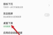 oppo手机搜索功能影响使用吗？如何关闭？