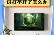 液晶电视屏幕出现2块黑屏是什么原因？如何解决？