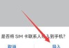 智能手表如何导入联系人？