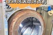 老式洗衣机盖拆卸清洗方法（保持洗衣机清洁）