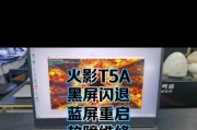 电脑重启后黑屏可能是哪些问题导致的？
