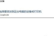 局域网打印机连接教程（简明易懂的局域网打印机连接指南）