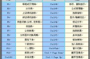 电脑屏幕截屏快捷键设置的便利与技巧（如何设置电脑屏幕截屏快捷键，让你的工作更）
