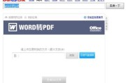 将图片转换为PDF文档的简单步骤（轻松实现图片转PDF）