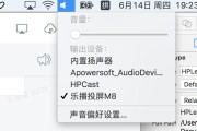 电脑投屏声音过大如何调整？