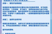 出国留学流程是怎样的？需要哪些步骤和准备？