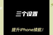 苹果手机如何保电？有哪些省电小技巧？