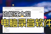 免费录音软件哪个好用？如何选择最佳录音工具？
