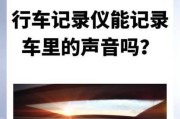 手机摄像头如何正确安装在车上？安装时应注意哪些问题？