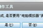 小白控模拟器如何连接？起飞操作步骤是什么？