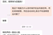 电脑突然滴滴两声关机是什么原因？如何解决？