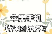 苹果手机隐藏图标图片的步骤是什么？