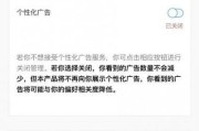 拒绝个性化推荐广告，回归纯净网络（一键关闭）
