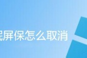 笔记本电脑粘贴板如何取消？取消步骤是什么？