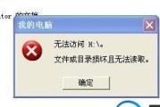 U盘文件损坏怎么修复（解决U盘文件损坏无法打开的有效方法）