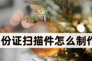 扫描件电子化（便捷高效的数字化转型方式）