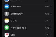 苹果两个手机拍照同步如何关闭？操作步骤是什么？