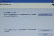 重置Win7电脑到出厂设置的方法及注意事项（恢复Win7电脑原始状态）