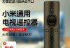 小米机顶盒遥控器怎么拆视频？