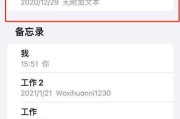 如何设置苹果备忘录的加密功能（保护个人隐私的必备步骤）