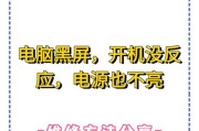 电脑避免黑屏的方法有哪些？如何快速恢复？