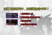 dnf红玉的诅咒攻略命中率是多少？如何提高命中率？