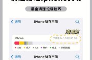 手机内存清理垃圾的四个步骤（轻松释放手机内存，提升运行速度）