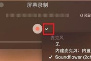 教你如何使用电脑录屏功能（掌握录屏技巧）