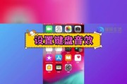 电脑打字无声音？如何设置键盘声音？