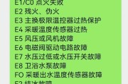 解决以羽顺壁挂炉出现E2故障的维修方法（E2故障原因分析及具体维修步骤）