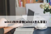 揭秘Windows系统中隐藏的6大录屏方法（探索Windows系统中的秘密录屏技巧，让你的屏幕活动无所遁形！）