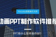 免费制作PPT软件推荐（选择适合你的免费PPT制作工具）