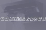大型油烟机清洗方法（保证食堂油烟机安全运行的关键）
