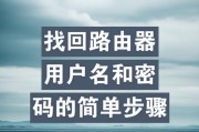 查看路由器管理密码的方法是什么？忘记密码怎么办？