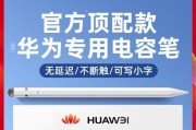 华为通用笔连接平板电脑的步骤是什么？