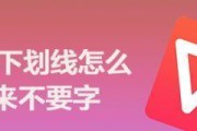 字迹模糊的纸张背后的奥秘（探索为何明明有字却无法打印出来的原因）