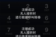 手机设置之来电转接教程（轻松应对来电错过的情况，掌握手机来电转接技巧）