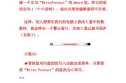 解除U盘写保护的教程（简单有效的解决U盘被写保护的问题）