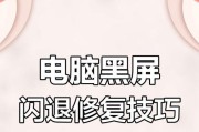 电脑抖动后黑屏是什么原因？如何解决？