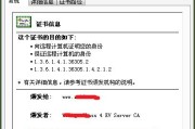 如何处理网页显示的证书错误问题？（一步步解决网页证书错误，保障网络安全）