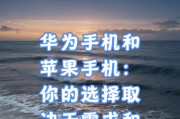 苹果和华为手机有何区别？为什么不能互相称呼？