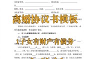 离婚协议书怎么写？需要注意哪些法律要点？