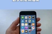 苹果手机如何设置重启？重启后有哪些变化？