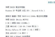 笔记本电脑配置和型号怎么看？