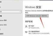 如何关闭电脑Windows安全中心（简单操作教程及注意事项）